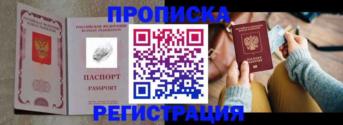 прописка поиск в Калининградской области